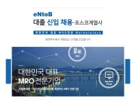 [㈜엔투비 채용] ㈜엔투비 대졸 신입 채용-포스코계열사 (~2016-11-11)... 사람인 [㈜엔투비 채용] ㈜엔투비 대졸 신입 채용-포스코계열사... 