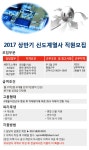 [㈜이피엠네트워크 채용] 2017 상반기 신도계열사 직원 모집 (~2017... 채용] 2017 상반기 신도계열사 직원 모집 (~2017-01-31) - 사람인