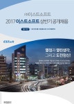 [㈜이스트소프트 채용] 2017 이스트소프트 상반기 공개채용 (~2017-04-11) - 공채의 기준 사람인 [㈜이스트소프트 채용] 2017... 