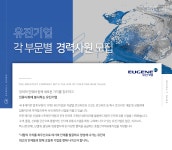[유진기업㈜ 채용] 유진기업㈜ 각 부문별 경력사원 모집 (~2018-10-21) - 사람인