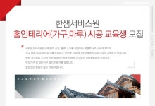 [인천인력개발원 채용] 한샘서비스원 홈인테리어(가구,마루) 시공 교육생 모집 (~2017-05-12) - 공채의 기준 사람인 [인천인력개발원 채용]... 