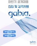 [㈜가비아 채용] 2017 하반기 신입/경력 공개채용 (~2017-09-10)... 사람인 [㈜가비아 채용] 2017 하반기 신입/경력 공개채용 (~2017-09-10)... 
