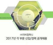 [㈜지비컴퍼니 채용] 2017년 각 부문 신입/경력 채용 (~2016-12-21)... 사람인 [㈜지비컴퍼니 채용] 2017년 각 부문 신입/경력 채용 (~2016-12... 