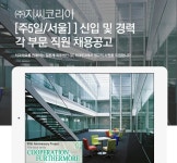 외국계기업 채용정보 - [㈜GC코리아 채용] [서울/주5일]신입 및 경력 각 부문 직원 채용공고 (~2016-12-18) - 공채의 기준 사람인 외국계기업... 