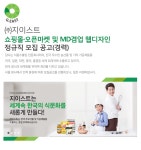 (주)지이스트 - 쇼핑몰·오픈마켓 및 MD겸업 웹디자인 정규직 모집 공고(경력) - 사람인 - 방문자수 1위 www.saramin.co.kr (주)... 