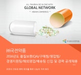 [주식회사국전약품 채용] 2016년도 품질보증(QA) / 구매팀 / 영업팀 / 경영지원팀 / 해외영업팀 / 배송팀 신입 및 경력 공개채용 (~2016-10-31)... 