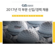 물류/택배/지게차 취업 - 고졸 채용 채용정보 - [㈜지비컴퍼니 채용] 2017년 각 부문 신입/경력 채용 (~2016-12-31) - 고졸 채용 사람인