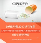[주식회사국전약품 채용] 2017년도 각 부문 신입 및 경력 공개채용 (~2017-02-26) - 공채의 기준 사람인 [주식회사국전약품 채용] 2017년도... 