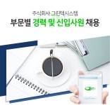 [㈜그린텍시스템 채용] 주식회사 그린텍시스템 부문별 경력 및 신입사원 채용 (~2018-02-18) - 사람중심 취업사이트 사람인 [㈜그린텍시스템... 