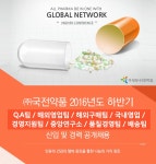 금융/경영/회계 채용정보 - [주식회사국전약품 채용] 2016년도 하반기 Q.A팀 / 해외영업팀 / 해외구매팀 / 국내영업 / 경영지원팀 / 중앙연구소... 
