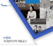 (주)한라 - (주)한라 국내법무인력 채용공고 - 사람인 - 방문자수 1위 www.saramin.co.kr (주)한라(주)한라 국내법무인력... 