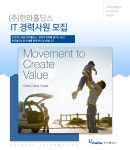 [(주)한라홀딩스 채용] (주)한라홀딩스 IT 경력사원 모집 (~2018-12-17) - 사람인