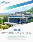 [한림대학교 채용] 2017년 한림대학교 정규직 교직원 채용 공고... 사람인 [한림대학교 채용] 2017년 한림대학교 정규직 교직원 채용... 