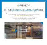 강소&#8729;인증기업 채용속보 - [한진엘리베이터(주) 채용] 2017년 경기사업본부 기술영업부 정규직 채용 (~2017-01-09) - 공채의 기준... 