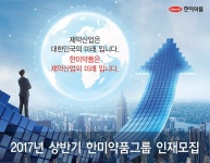 [㈜제이브이엠 채용] 2017년 상반기 한미약품그룹 인재모집 (~2017... 채용] 2017년 상반기 한미약품그룹 인재모집 (~2017-01-23) - 사람인