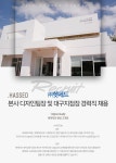 [주식회사 헷세드] 본사 디자인팀장 및 대구지점장 경력직 채용 (~11/18(일) D-8) - 사람인 - 사람인