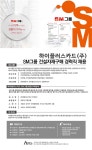 [에스엠하이플러스(주)] SM그룹 건설자재구매 경력직 채용 - 사람인