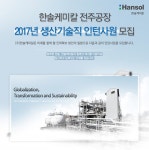 [㈜한솔케미칼 채용] 2017년 생산기술직 인턴사원 모집 (~2017-03-06) - 공채의 기준 사람인 [㈜한솔케미칼 채용] 2017년 생산기술직... 