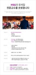 [(주)HSG휴먼솔루션그룹] HSG와 함께할 전문교수를 초빙합니다. (~08/31(금) D-12) - 사람중심 취업사이트 사람인(saramin.co.kr)... 