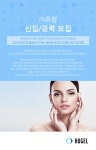 [휴젤(주) 채용] 휴젤(주) 신입/경력 모집 (~2018-01-06) - 취업의 기준 사람인 [휴젤(주) 채용] 휴젤(주) 신입/경력 모집 (~2018-01-06) - 사람인