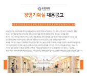 석박사 채용 채용정보 - [㈜휴먼터치 채용] (주)휴먼터치 경영기획실 채용공고 (~2016-12-04) - 공채의 기준 사람인 석박사 채용 채용정보 - 사람인