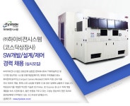 [㈜하이비젼시스템] (코스닥상장사)SW개발/설계/제어 경력 채용 (상시모집) - 사람인