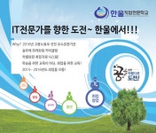 IT/WEB/정보 채용정보 - [한울직업전문학교 채용] [전액국비지원] 자바기반 응용 SW 엔지니어링 / 디지털 디자인 (~2017-01-31) - 공채의 기준... 