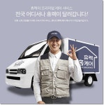 [(주)하우쎈컴퍼니] 휴렉 홈케어(에어컨,세탁기,매트리스 청소 등)서비스/CS 채용 - 사람인