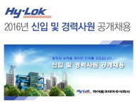 장애인우대 채용속보 - 하이록코리아㈜ - 2016년 신입 및 경력사원 공개채용 - 울산 사람인 - 방문자 1위 취업사이트