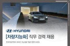 공채의 기준 사람인 강소·인증기업 채용정보[현대자동차㈜ 채용] 현대자동차 [차량지능화] 직무 경력 채용 (~2017-03-07) - 사람인