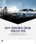 [현대자동차대리점협회] 2017 현대자동차 대리점 카마스터 모집 - 사람인