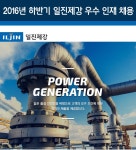 전기/전자/통신 채용정보 - [일진제강 채용] 2016년 하반기 일진제강㈜ 우수 인재 채용 (~2016-11-16) - 공채의 기준 사람인 전기/전자/통신... 