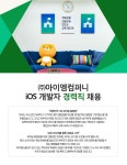 [(주)아이엠컴퍼니 채용] ㈜아이엠컴퍼니  iOS 개발자 경력직 채용 (~2017-06-30) - 공채의 기준 사람인 [(주)아이엠컴퍼니 채용]... 