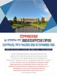 채용정보 - [인하대학교 / 일반대학원 채용] [전액국비지원]인하대학교 재료공정공학전공 대학원 2017학년도 1학기 석사과정... 
