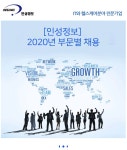 [㈜인성정보] [인성정보] 2020년 부문별 채용(D-1) - 사람인
