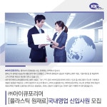 (주)더불유엘포리머 | [(주)아이큐포리머 채용] [플라스틱 원재료] 국내영업 신입사원 모집 (~2017-07-31) - 공채의 기준 사람인 [(주)아이큐포리머 채용] [플라스틱...