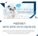 생산직 취업 - 고졸 채용 채용정보 - [㈜잠언의료기 채용] 생산직/ 경리직/ A/S기사 신입사원 모집 (~2017-01-13) - 고졸 채용 사람인