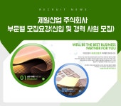 대기업생산직 채용정보 - [제일산업 주식회사 채용] 지게차 운전 / 전기 / 생산팀 신입 및 경력사원 모집 (~2017-01-19) - 고졸 채용 사람인