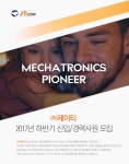 [(주)제이티 채용] ㈜제이티 2017년 하반기 신입/경력사원 모집 (~2017-07-09) - 공채의 기준 사람인 [(주)제이티 채용] ㈜제이티 2017년... 