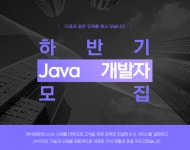 [(주)제이윈파트너스] 하반기 Java 개발자 모집(D-55) - 사람인