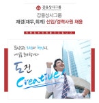 [갑을상사그룹 채용] 갑을상사그룹 재경(재무,회계) 신입/경력사원 채용 (~2016-10-31) - 공채의 기준 사람인 [갑을상사그룹 채용]... 