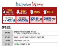 고졸 채용 채용정보 - [(주)한국고용정보 채용] [정규직/대전유성구/월185]단순인바운드/영업(X) (~2016-11-25) - 고졸 채용 사람인
