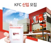 [(주)KFC KOREA/주식회사 케이에프씨 코리아] KFC 신입 모집 - 사람인