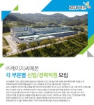강소·인증기업 채용정보 - [㈜KGC예본 채용] 각 부문별 신입... 채용정보[㈜KGC예본 채용] 각 부문별 신입/경력직원 모집 (~2017-03-15)... 