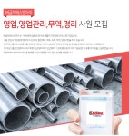 [㈜금하에스앤아이] 영업,영업관리,무역,경리 사원 모집 - 사람인