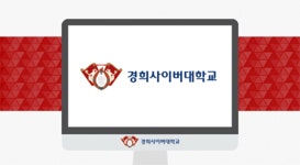 [경희사이버대학교] 경희사이버대학교 각 부문 기간제근로자 채용 공고(D-6) - 사람인