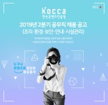 [한국콘텐츠진흥원] 2019년 2분기 공무직(조리·환경·보안·안내·시설관리) 채용 공고(D-1) - 사람인