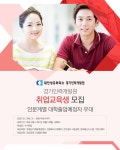 [대한상공회의소경기인력개발원 채용] 실내 인테리어 시공... [대한상공회의소경기인력개발원 채용] 실내 인테리어 시공 취업교육생 모집... 
