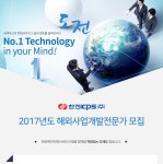 [한전KPS㈜ 채용] 2017년도 해외사업개발전문가 모집 (~2017-07-14) - 공채의 기준 사람인 [한전KPS㈜ 채용] 2017년도... 