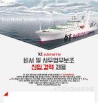 [㈜케이티서브마린] 비서 및 사무업무보조 신입.경력 채용 (~05/03(목) 마감) - 사람인 - 사람인